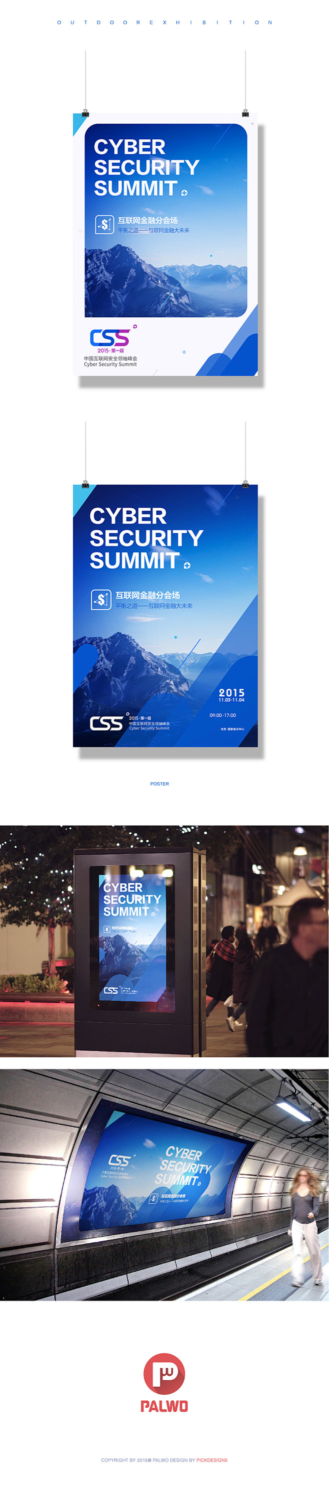 原创作品：中国互联网安全领袖峰会CSS企...