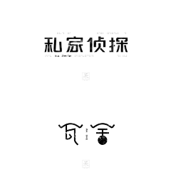 无敌的被窝君采集到Font Design