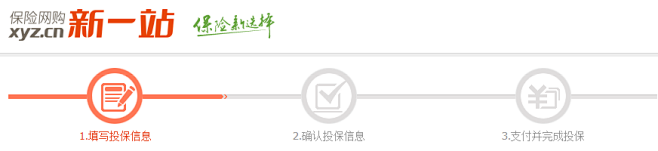网上买保险首选新一站保险网！保险新一站，...