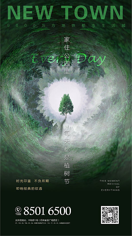 【源文件下载】 海报 房地产 植树节 公...