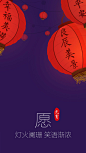 元宵节手机启动界面设计，来源自黄蜂网http://woofeng.cn/