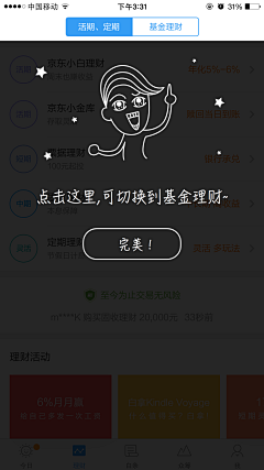 思达恩采集到【App】操作指示页