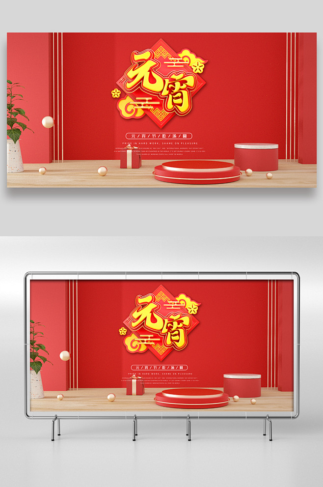 红色喜庆元宵节展板设计