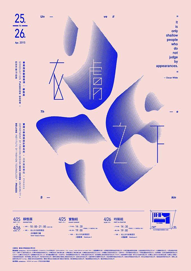2015台湾艺术院校毕业展海报设计