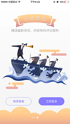 王紫非采集到app登录页