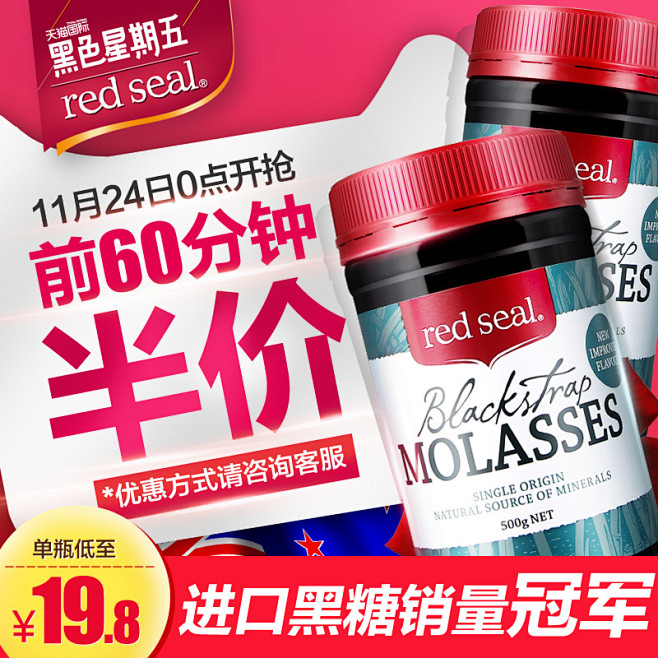 新西兰进口Red Seal/红印黑糖2瓶...