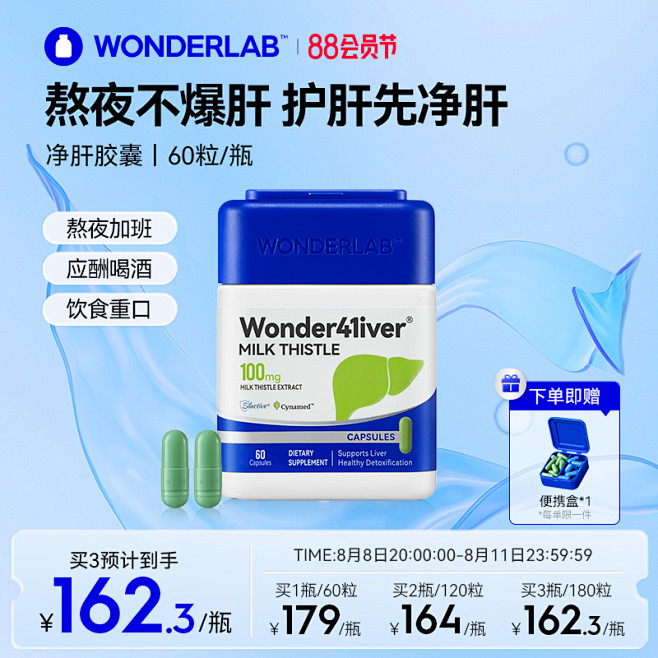 WonderLab净肝胶囊熬夜小魔方水飞...