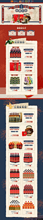 致中和 食品 零食 酒水 国庆节 天猫首页活动专题页面设计模板电商设计
