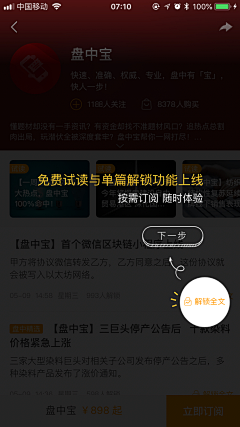 朋大师灬采集到￥ APP-新手引导页 ￥