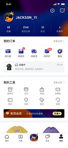 JESS-UXD采集到APP_个人中心