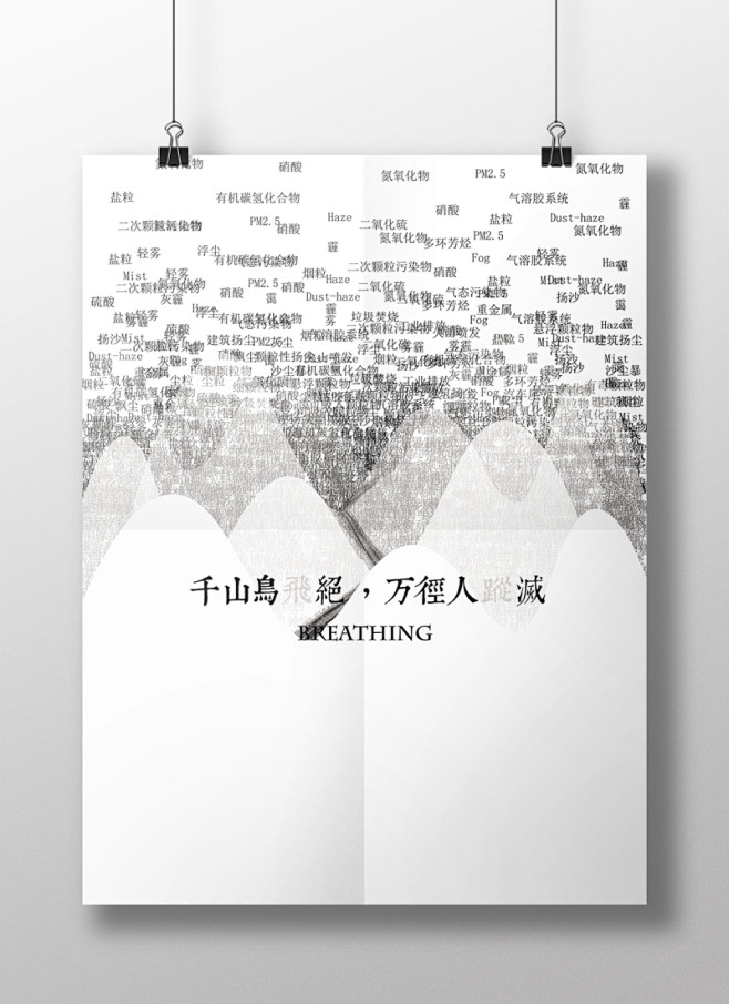 呼吸系列公益海报及字体设计 - 视觉中国...