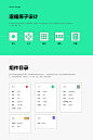 C端组件规范搭建-APP-UICN用户体验设计平台