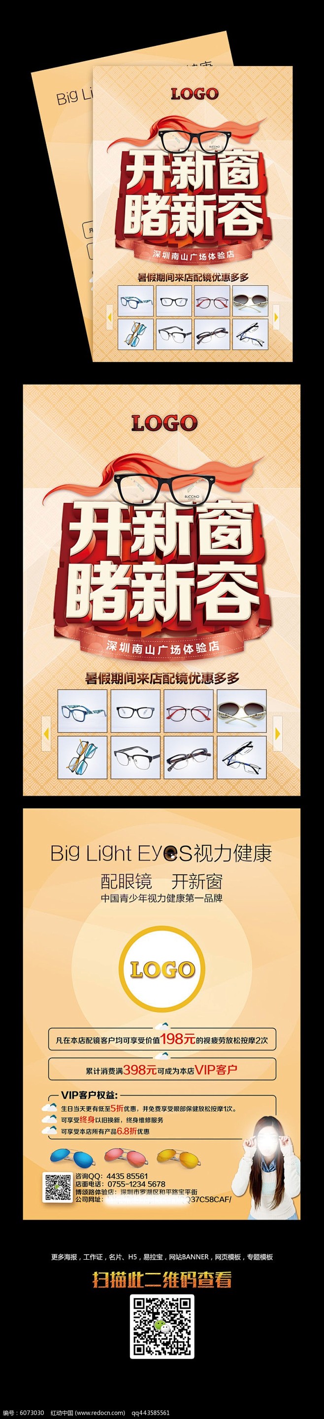 眼镜店宣传单设计PSD素材下载_宣传单|...