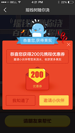 超级无敌小棉袄采集到弹窗 Popup