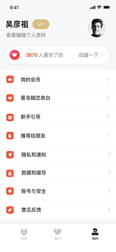 lufe_life采集到APP-个人/我的