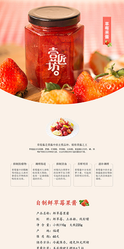 250详情页 描述模板 代理商 草莓果酱...