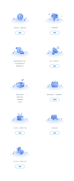 7七~采集到APP-缺省页/空数据页/出错了