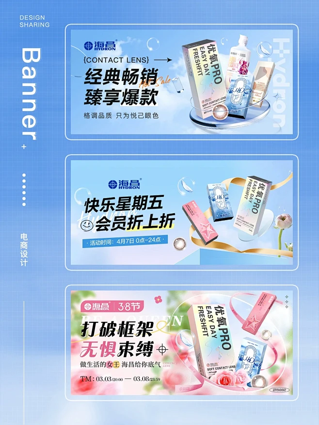 电商设计 | banner | 海报设计