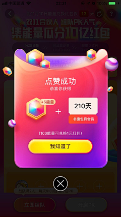 可乐0376采集到APP弹窗