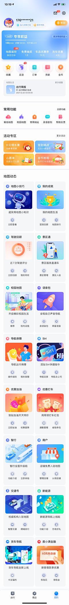 荏苒_采集到APP－个人中心