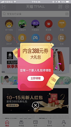 青春是一场远行采集到APP——弹窗