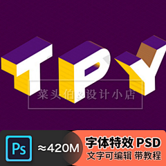 菜头伯设计小店采集到字体特效/PSD/AI【持续更新中...】