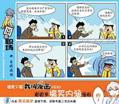 漫悠悠原创漫画采集到囧在职场