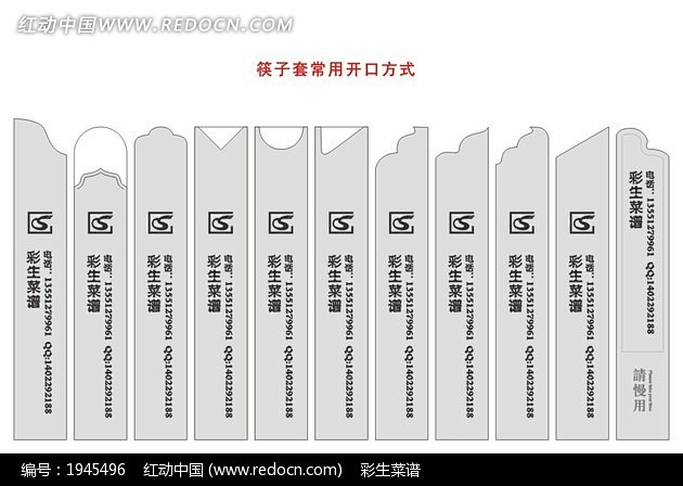 筷套常用开口样式下载图片