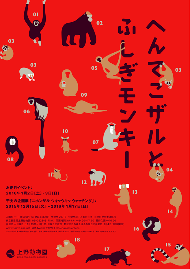 上野动物园展览海报