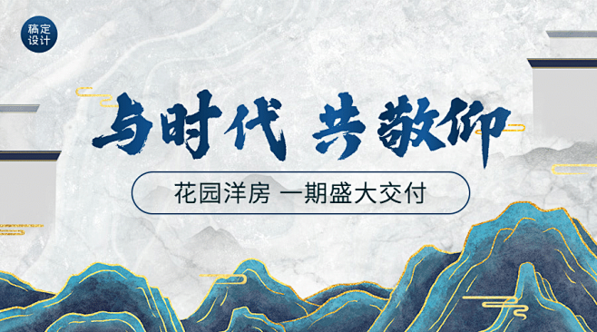 地产开盘宣传推广中国风广告banner