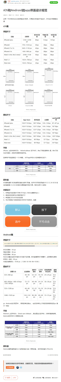 ___Cjlevi采集到APP规范