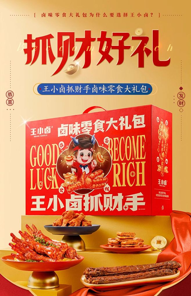 王小卤抓财手礼盒虎皮凤爪鸡爪肉类卤味大包...