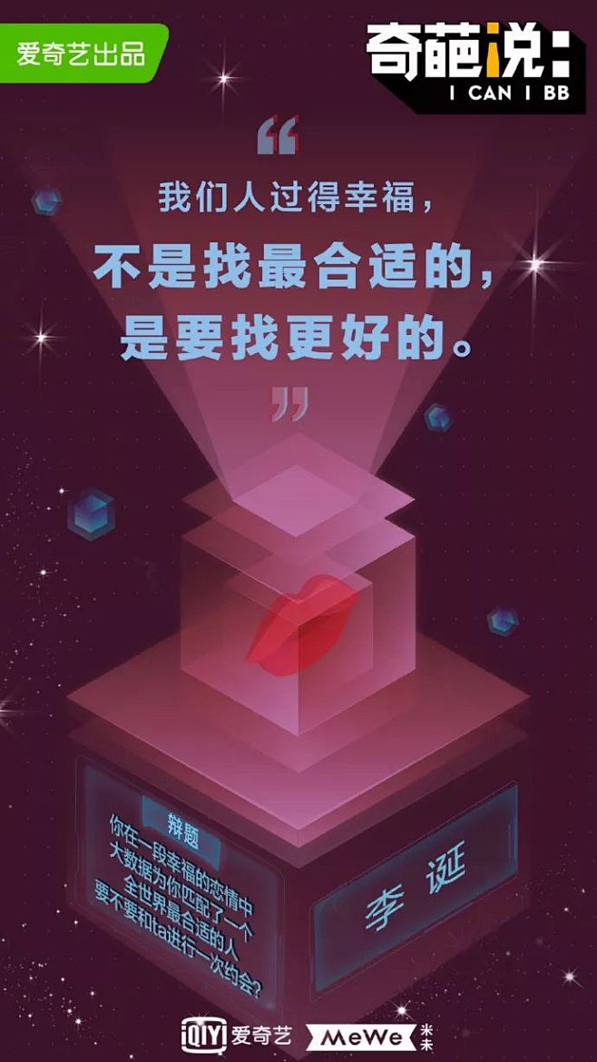 《奇葩说5》继续飙金句，文案人准备好小本...