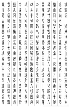 巴赞采集到呈△字体