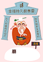 月老 健力宝春节gif 财神 手绘 插画 猴赛雷 创意海报