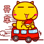 哈咪猫嘿话表情～开车