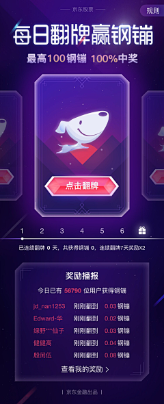 fanny6采集到app-红包/抽奖/活动