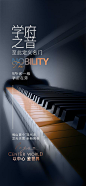 地产海报微信城市中心钢琴音乐学府名门-源文件
