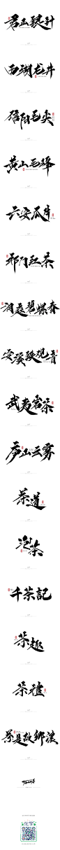 鸿远 | 茶专题-字体传奇网-中国首个字体品牌设计师交流网