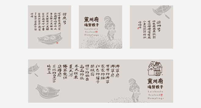 莱州府海鲜饺子 | 标志可乐！-Logo...