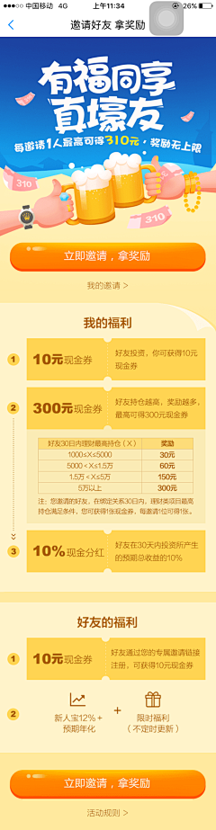 没有时光机的大熊采集到邀请活动