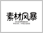 叶根友梦度体字体下载http://www.sucaifengbao.com/fonts/yegenyouzitixiazai/