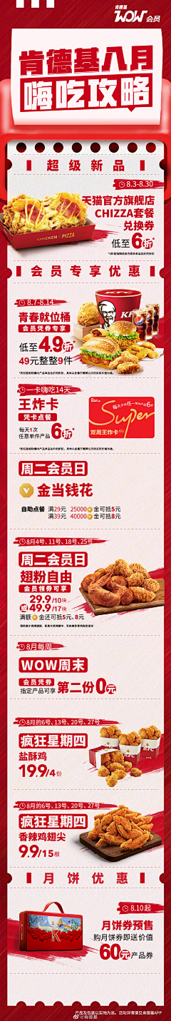 吕思佳采集到KFC