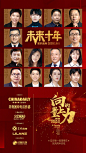 2020向上的力量·未来十年演讲盛典时间+地点+演讲嘉宾