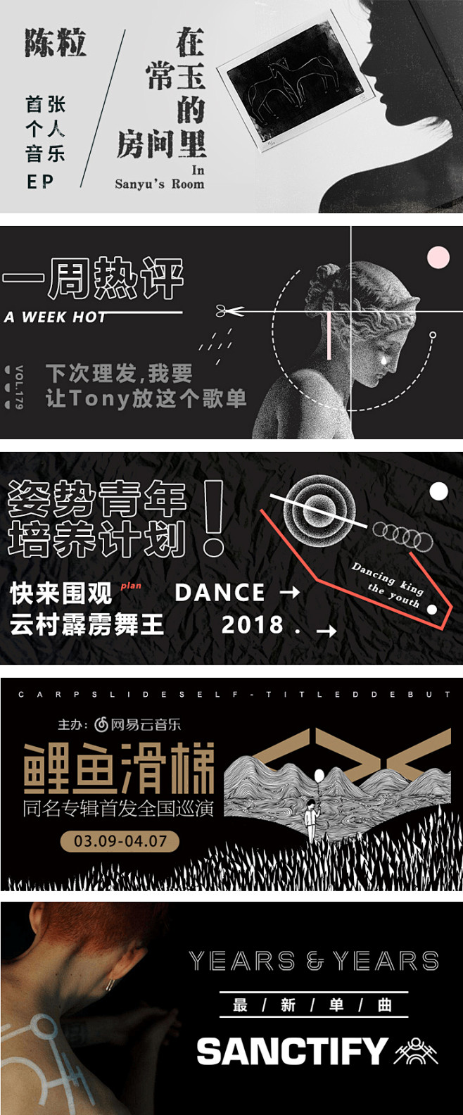 网易云音乐#banner180322-1