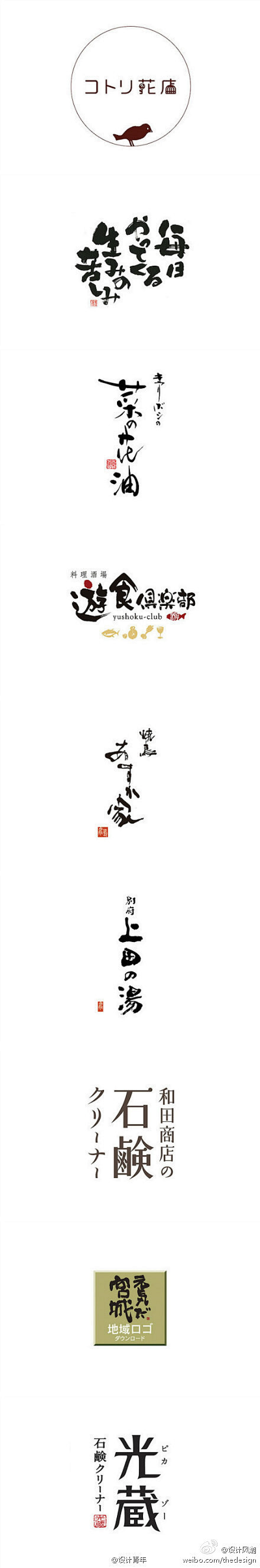 日本平面设计师的字体标识LOGO 设计