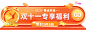 电商双十一通用喜庆风胶囊banner