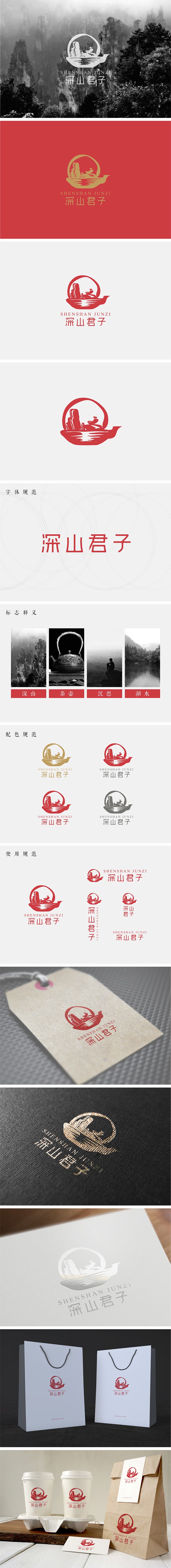 深山君子茶叶logo设计