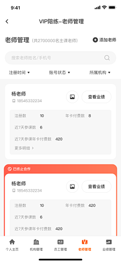 Staff-W采集到APP-填写列表页