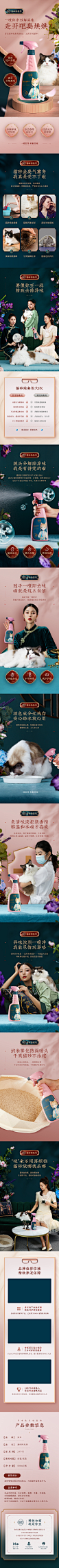 轻奢新中式国潮宠物猫咪用品-猫砂除臭剂详情页@爱吃零食的胖木木_T2020825 